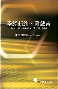 Chinese/English New Testament with Proverbs-PR-FL-NIV (Paperback)