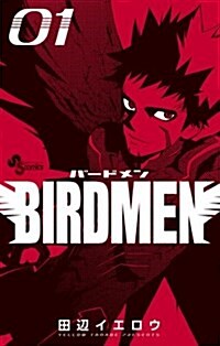 [중고] BIRDMEN 1 (少年サンデ-コミックス) (コミック)
