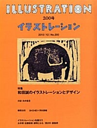 illustration (イラストレ-ション) 2013年 12月號 [雜誌] (季刊, 雜誌)