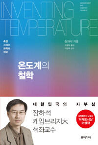 온도계의 철학