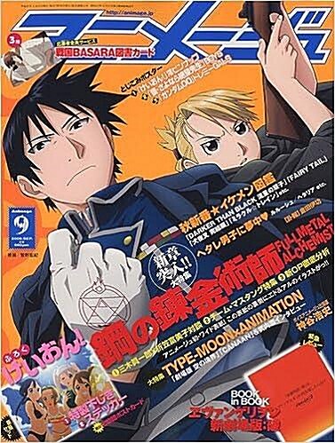 [중고] アニメ-ジュ 2009年 9月号 Vol.375 (애니메이션 2009년 9월호) (paperback)