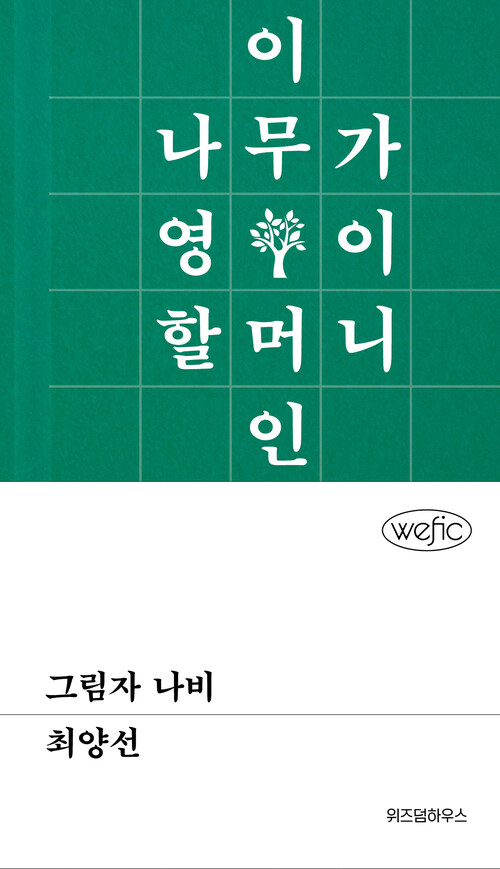 그림자 나비