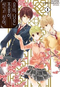 [고화질세트] 유비 님은 조용히 살고 싶어 (총5권/완결)