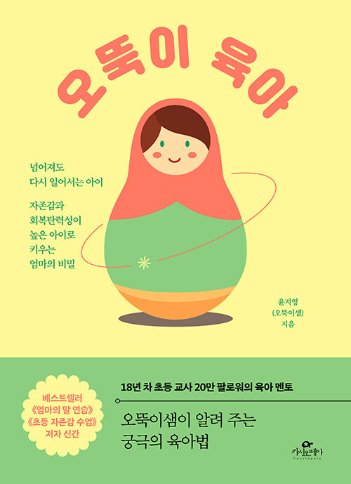 [중고] 오뚝이 육아