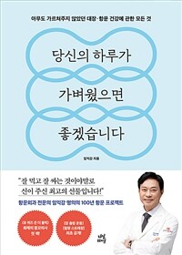 당신의 하루가 가벼웠으면 좋겠습니다