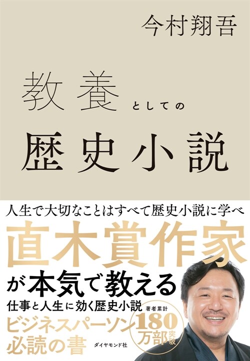 敎養としての歷史小說