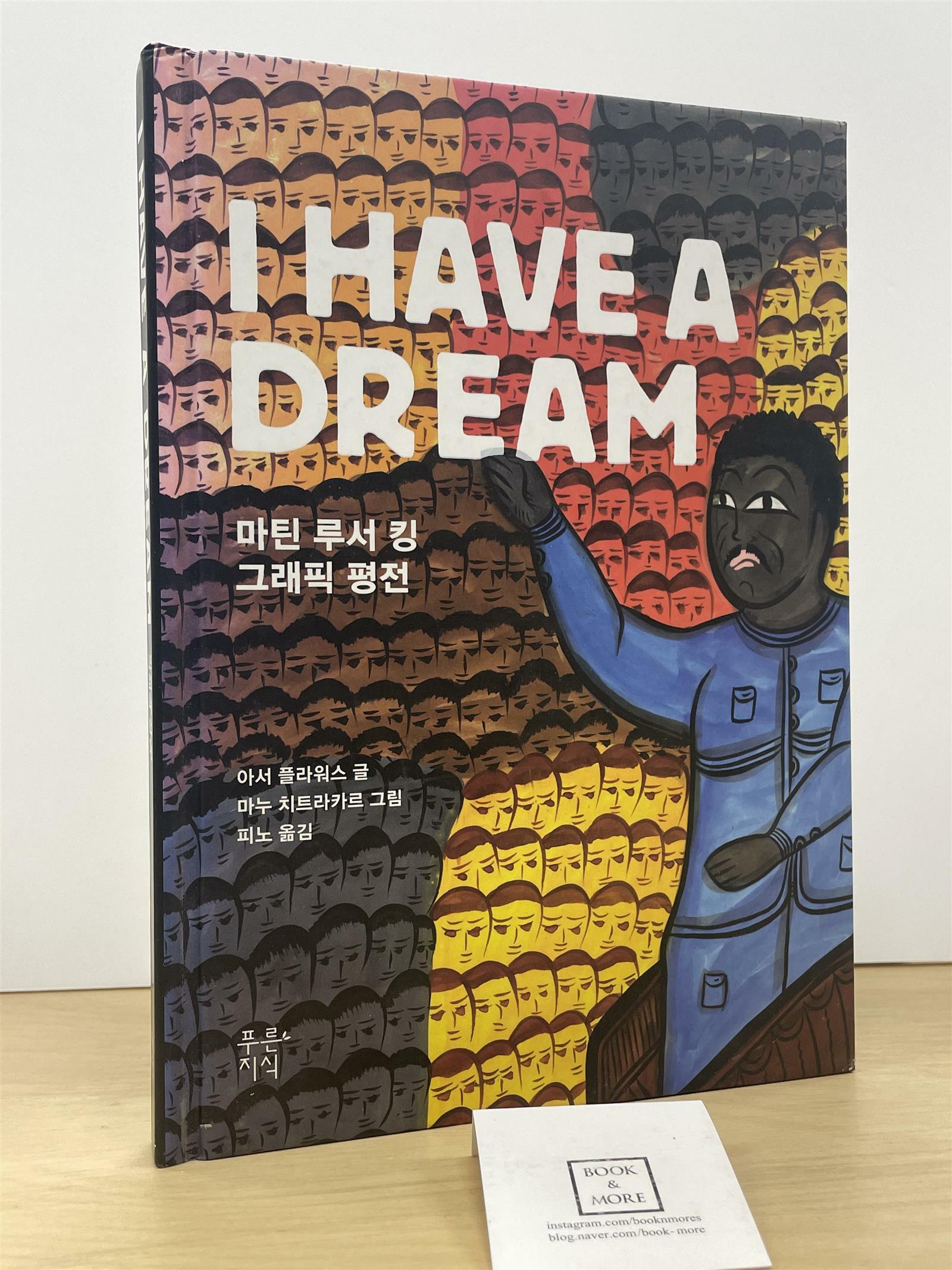 [중고] I Have a Dream 마틴 루서 킹