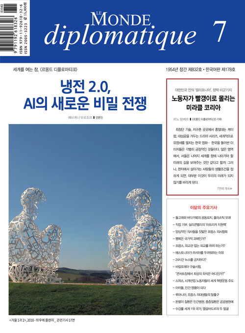 르몽드 디플로마티크 Le Monde Diplomatique 2023.7