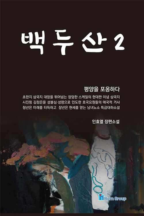 백두산 2