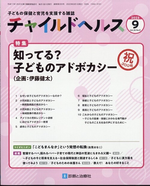 チャイルド·ヘルス 2023年 9月號