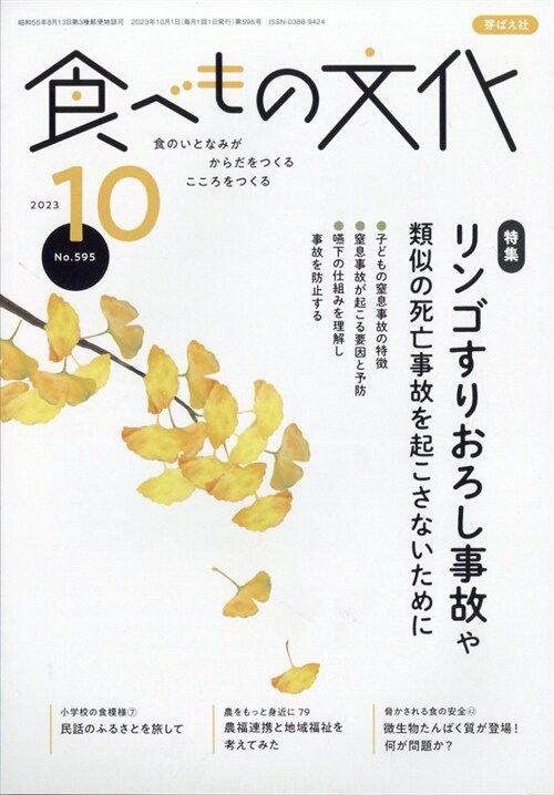 食べもの文化 2023年 10月號