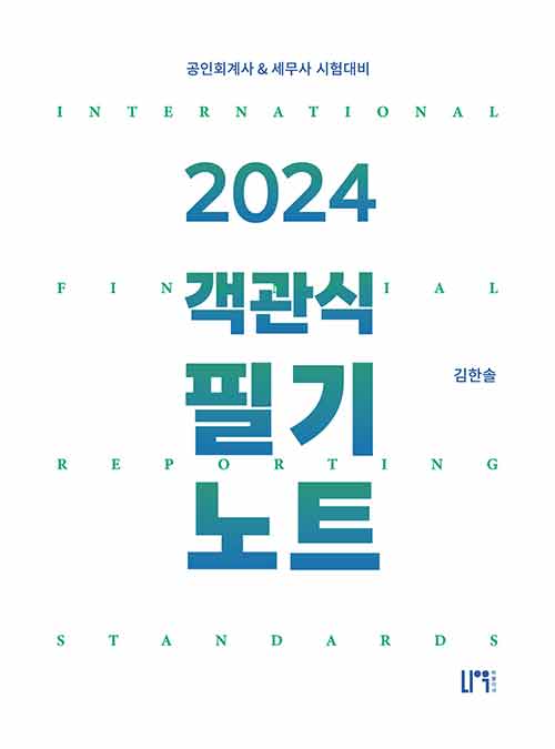 2024 객관식 필기노트