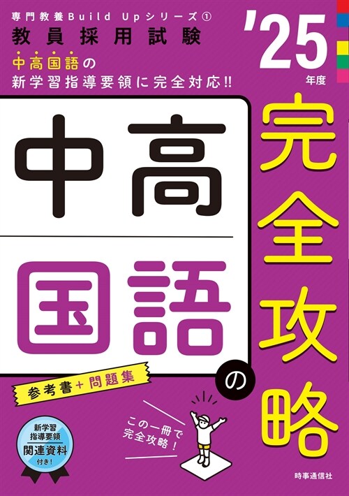 中高國語の完全攻略 (’25年)