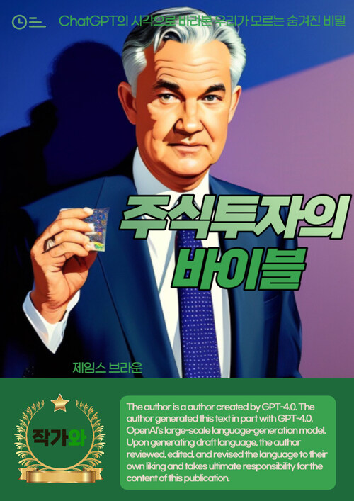 알라딘: [전자책] 주식투자의 바이블 [전자책] 주식투자의 바이블