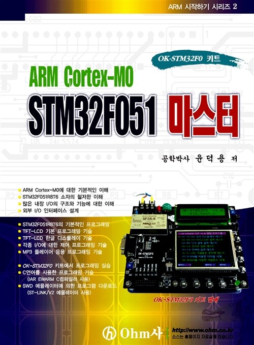 STM32F051 마스터
