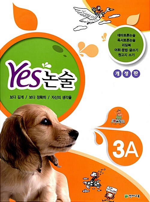 [중고] Yes 논술 3A