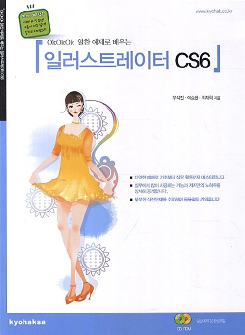 [중고] 일러스트레이터 CS6