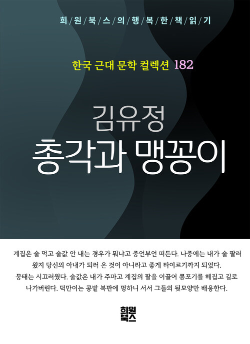 총각과 맹꽁이