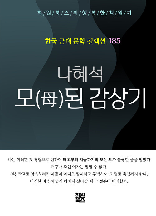 모된 감상기