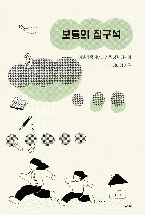 보통의 집구석 커버