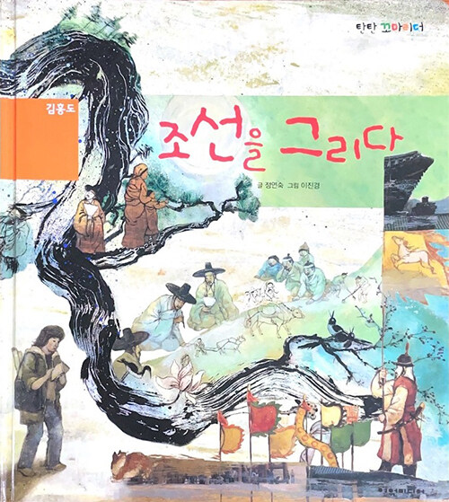 조선을 그리다