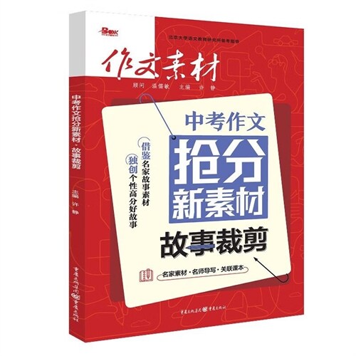 2024作文素材中考作文搶分新素材故事裁剪