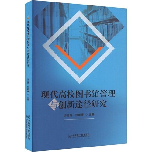 現代高校圖書館管理與創新途徑硏究