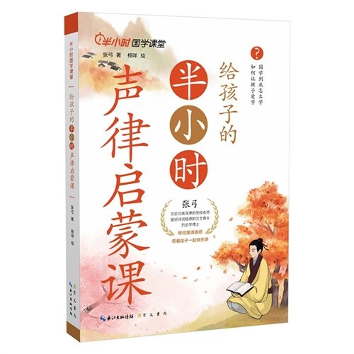 給孩子的半小時聲律啓蒙課