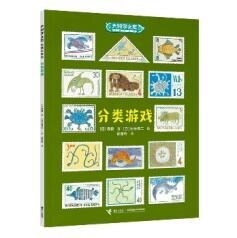 大科學之友經典科普書-分類遊戲