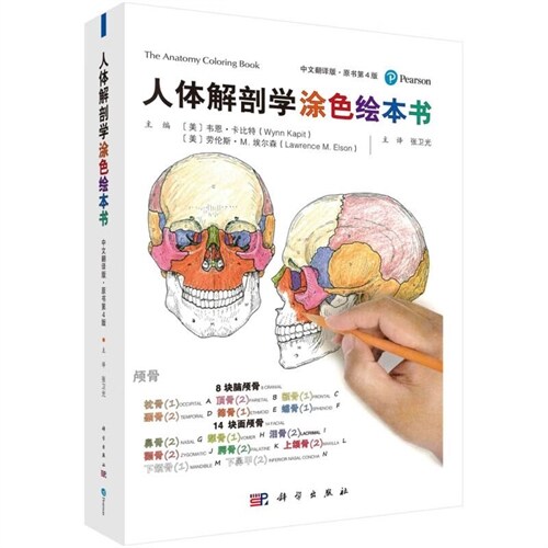人體解剖學塗色繪本書