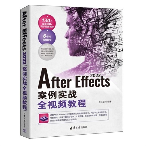 After Effects 2022案例實戰全視頻敎程