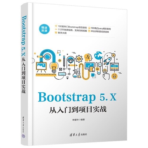 Bootstrap 5.X從入門到項目實戰