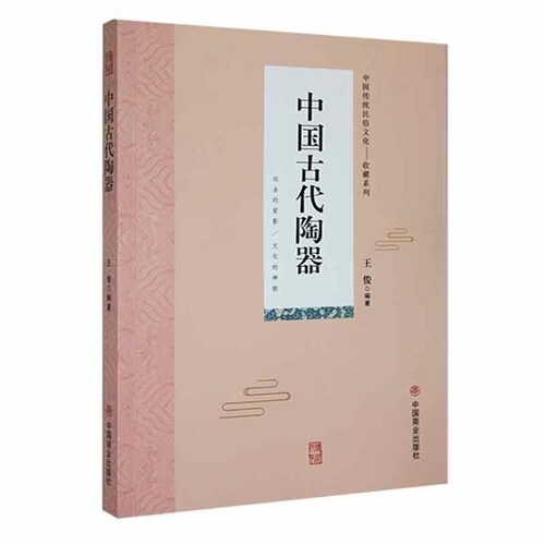 中國傳統民俗文化.收藏系列-中國古代陶器