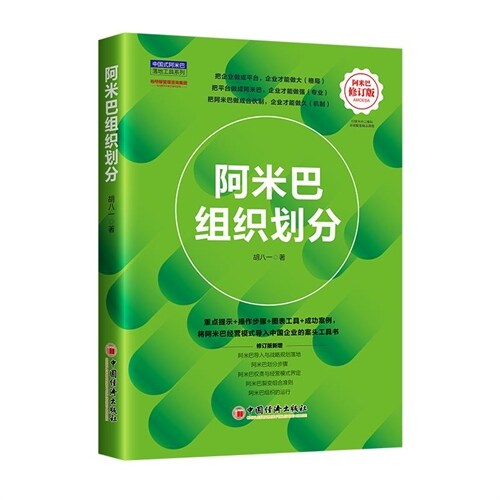 中國式阿米巴落地工具系列-阿米巴組織劃分(修訂版)