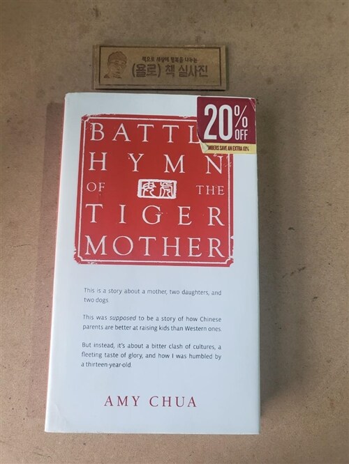 [중고] Battle Hymn of the Tiger Mother (Hardcover)