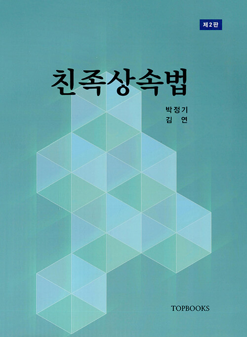 친족상속법