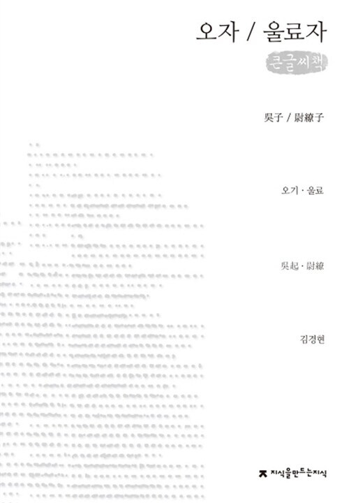 [큰글씨책] 오자 / 울료자