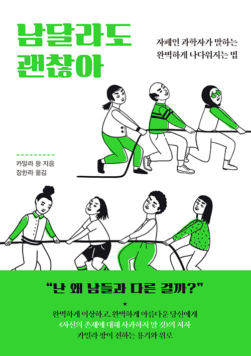 [중고] 남달라도 괜찮아