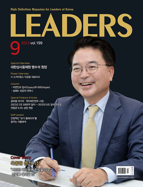 리더스 Leaders 2023.9