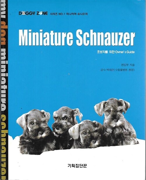 [중고] Miniature Schnauzer (미니어쳐 슈나우저)