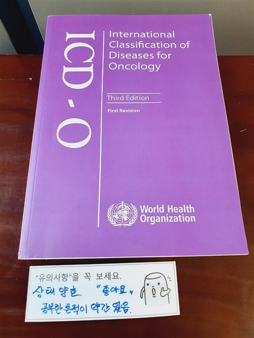 [중고] International Classification of Diseases for Oncology (Paperback, 3, First Revision)