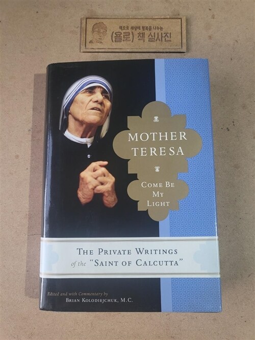 [중고] Mother Teresa: Come Be My Light (Hardcover)