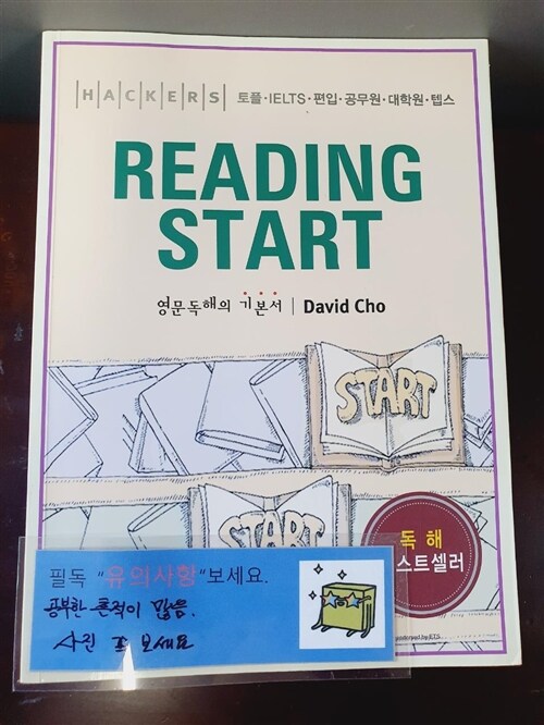 [중고] 해커스 리딩 스타트 (Hackers Reading Start)