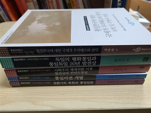 [중고] 독일의 평화통일과 통일독일 20년 발전상