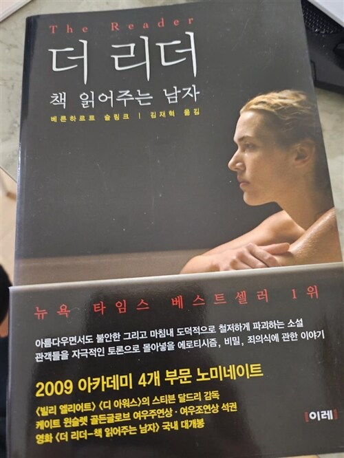 알라딘: [중고] 더 리더 - 책 읽어주는 남자 [중고] 더 리더 - 책 읽어주는 남자
