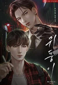 [BL] 귀퉁이 1