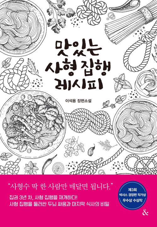 맛있는 사형 집행 레시피