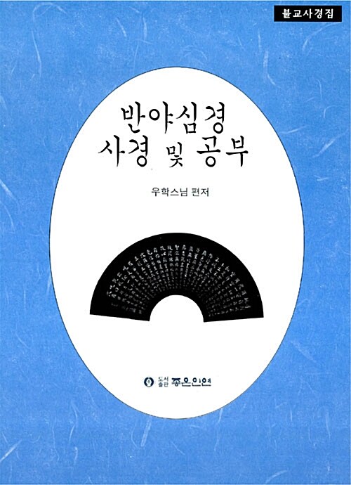 반야심경 사경 및 공부