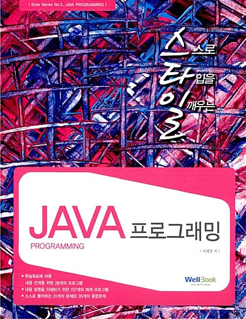 Java 프로그래밍