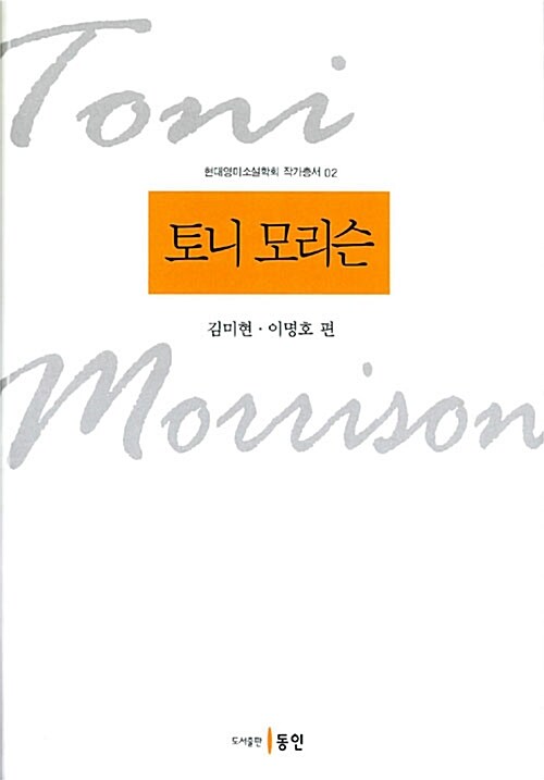 토니 모리슨